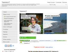 Tablet Screenshot of kapitalk.ds48.ru